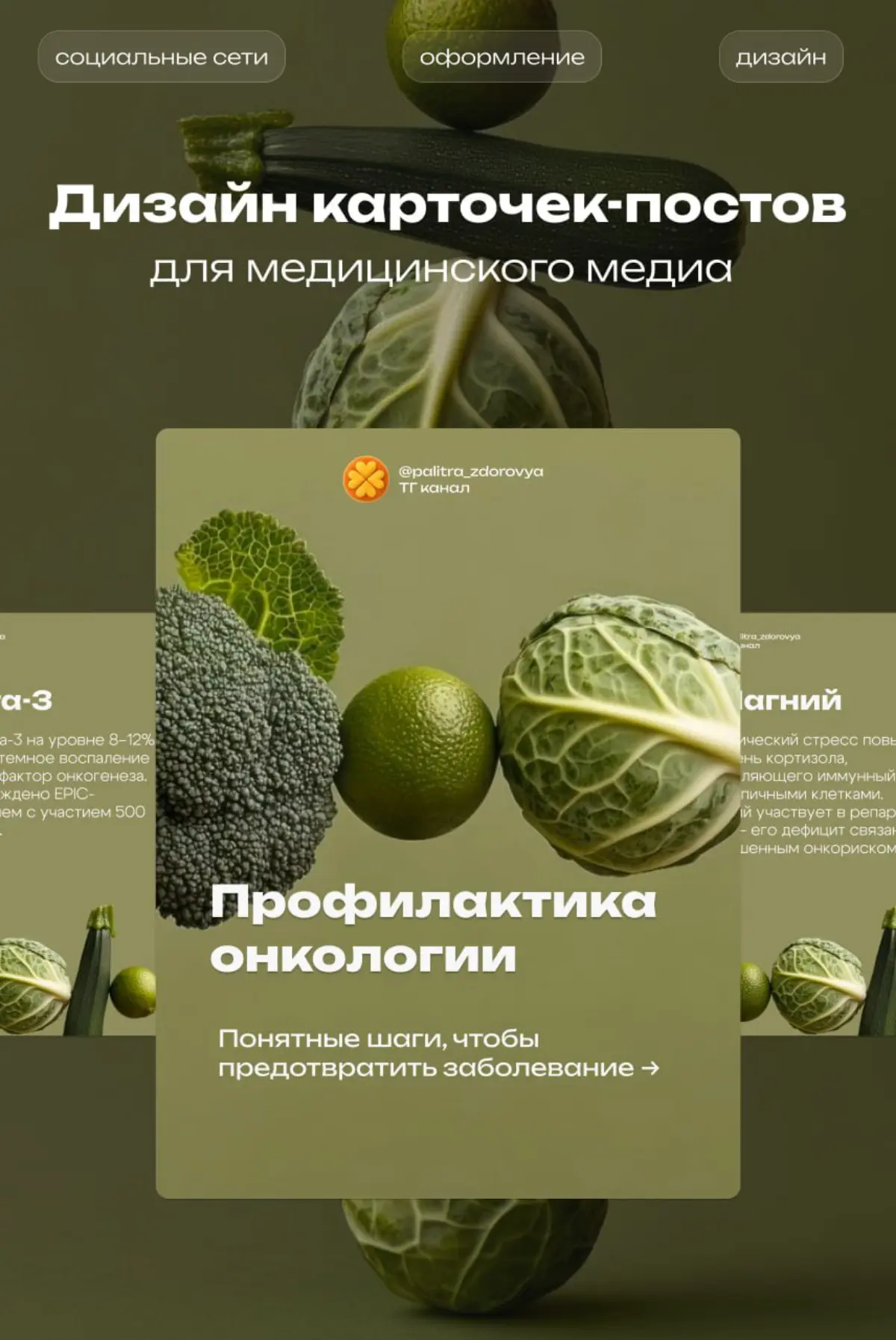 Оформление срц.сетей для медицинского медиа | Сетка — социальная сеть от hh.ru