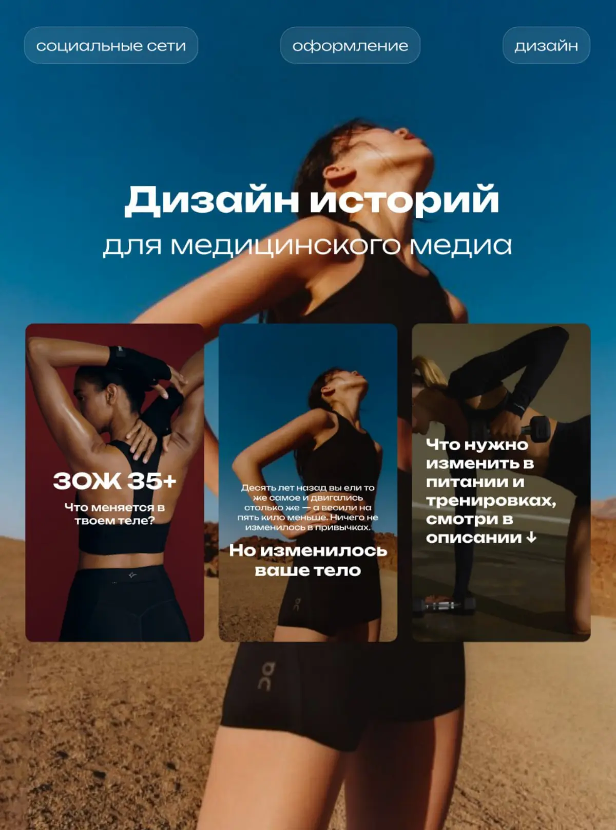 Оформление срц.сетей для медицинского медиа | Сетка — социальная сеть от hh.ru
