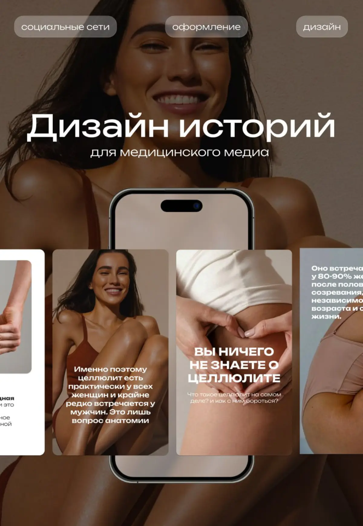 Оформление срц.сетей для медицинского медиа | Сетка — социальная сеть от hh.ru