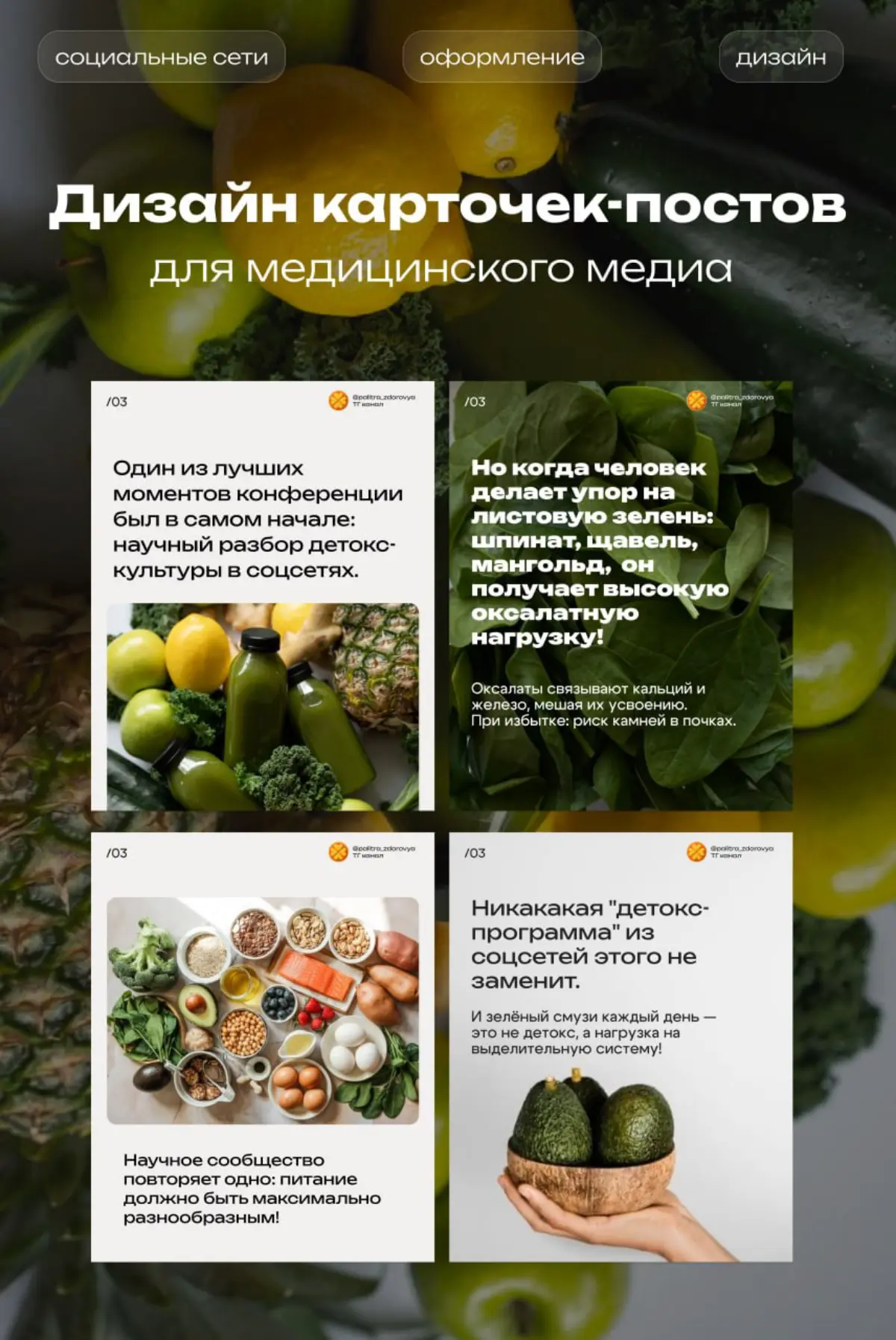 Оформление срц.сетей для медицинского медиа | Сетка — социальная сеть от hh.ru