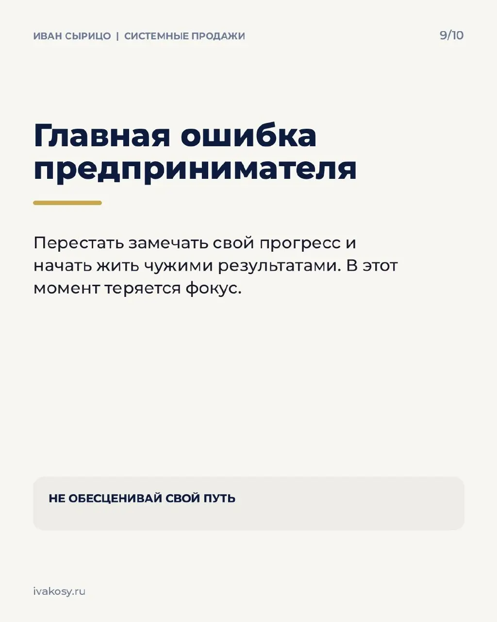 Долгое время мне казалось, что у других всё получается намного быстрее, чем у меня.
Смотришь со стороны: у кого-то полные залы, у кого-то большие запуски, у кого-то бизнес уже работает как часы | Сетка — социальная сеть от hh.ru
