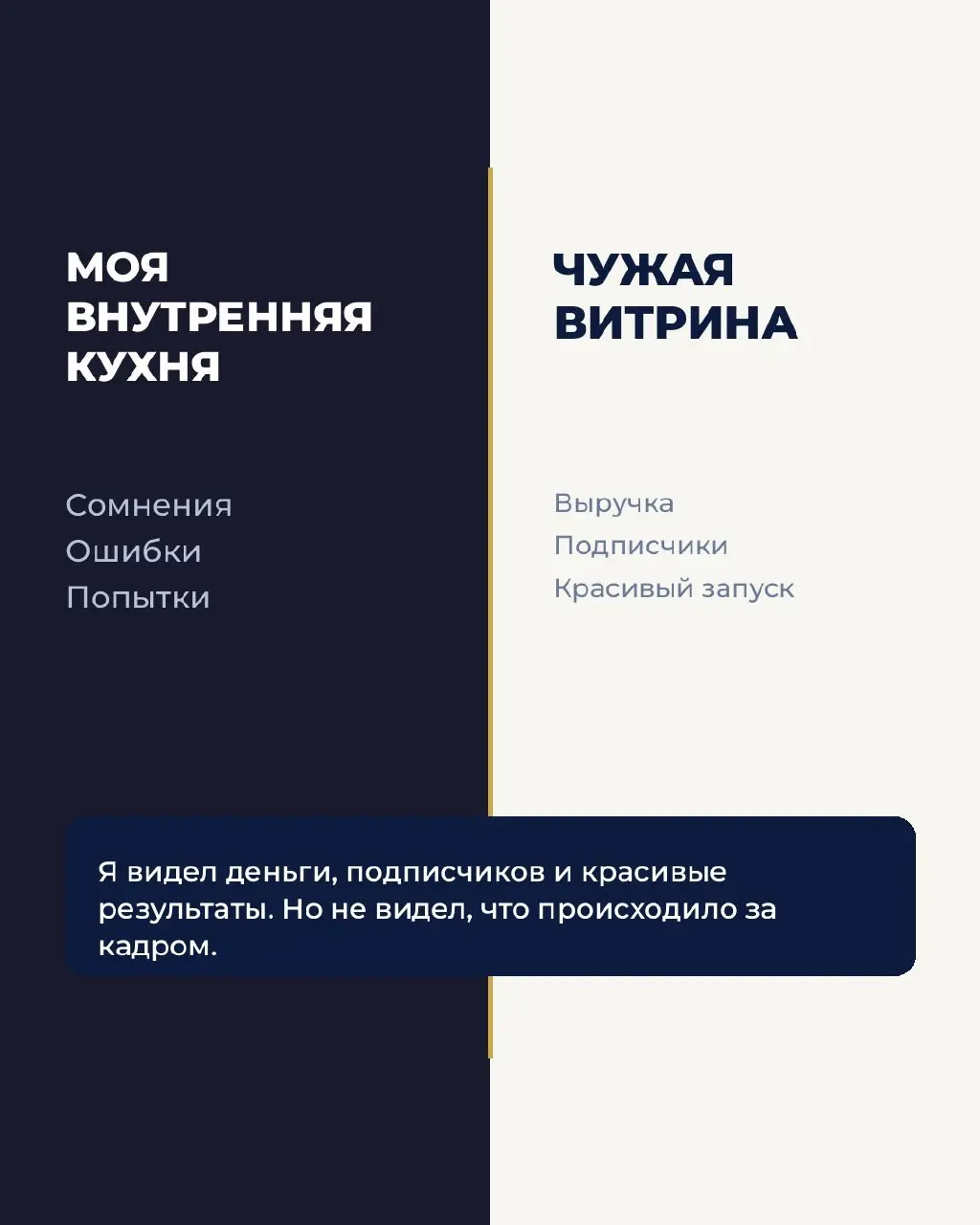 Долгое время мне казалось, что у других всё получается намного быстрее, чем у меня.
Смотришь со стороны: у кого-то полные залы, у кого-то большие запуски, у кого-то бизнес уже работает как часы | Сетка — социальная сеть от hh.ru