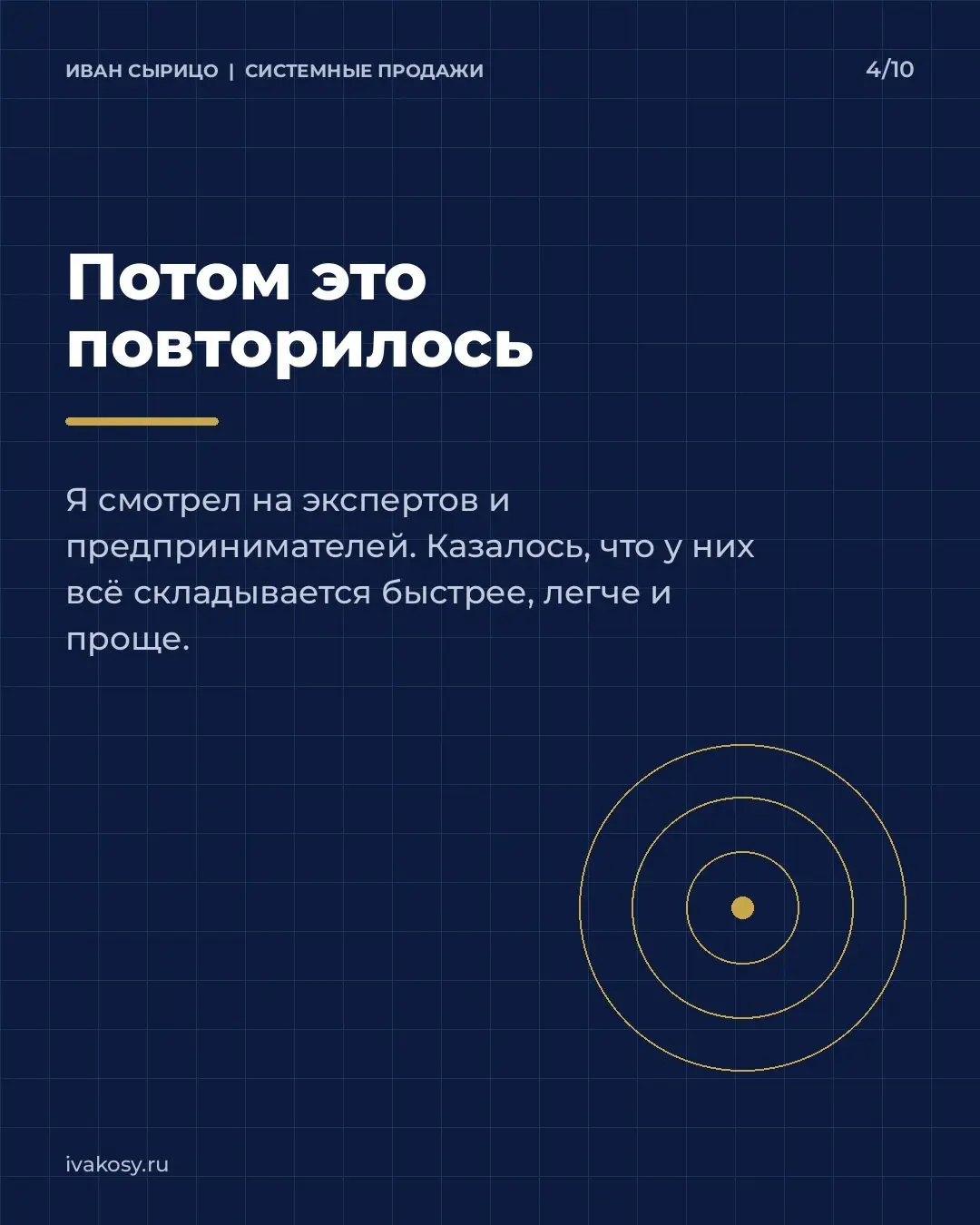 Долгое время мне казалось, что у других всё получается намного быстрее, чем у меня.
Смотришь со стороны: у кого-то полные залы, у кого-то большие запуски, у кого-то бизнес уже работает как часы | Сетка — социальная сеть от hh.ru