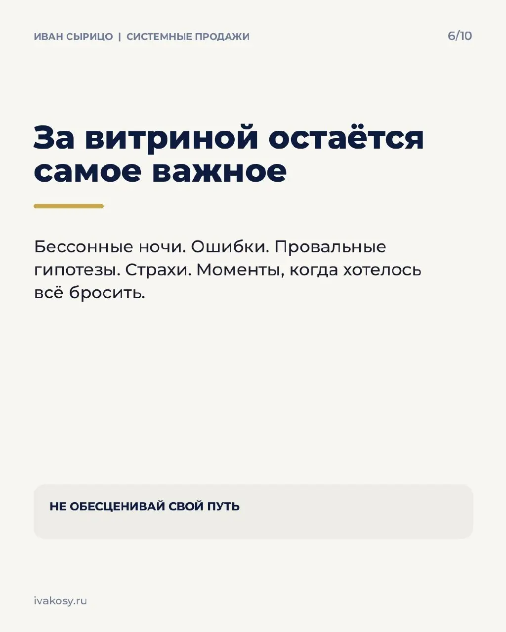Долгое время мне казалось, что у других всё получается намного быстрее, чем у меня.
Смотришь со стороны: у кого-то полные залы, у кого-то большие запуски, у кого-то бизнес уже работает как часы | Сетка — социальная сеть от hh.ru