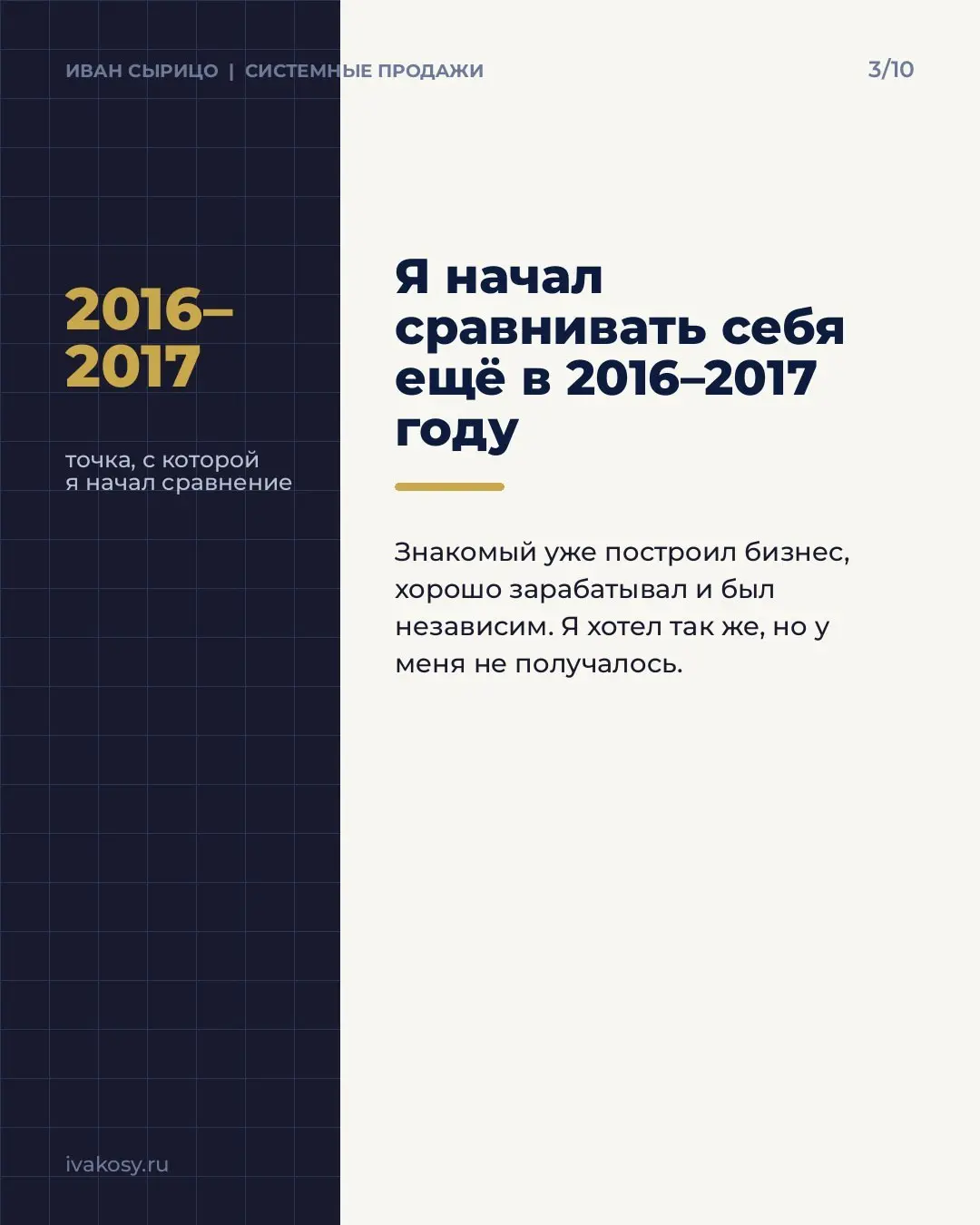 Долгое время мне казалось, что у других всё получается намного быстрее, чем у меня.
Смотришь со стороны: у кого-то полные залы, у кого-то большие запуски, у кого-то бизнес уже работает как часы | Сетка — социальная сеть от hh.ru
