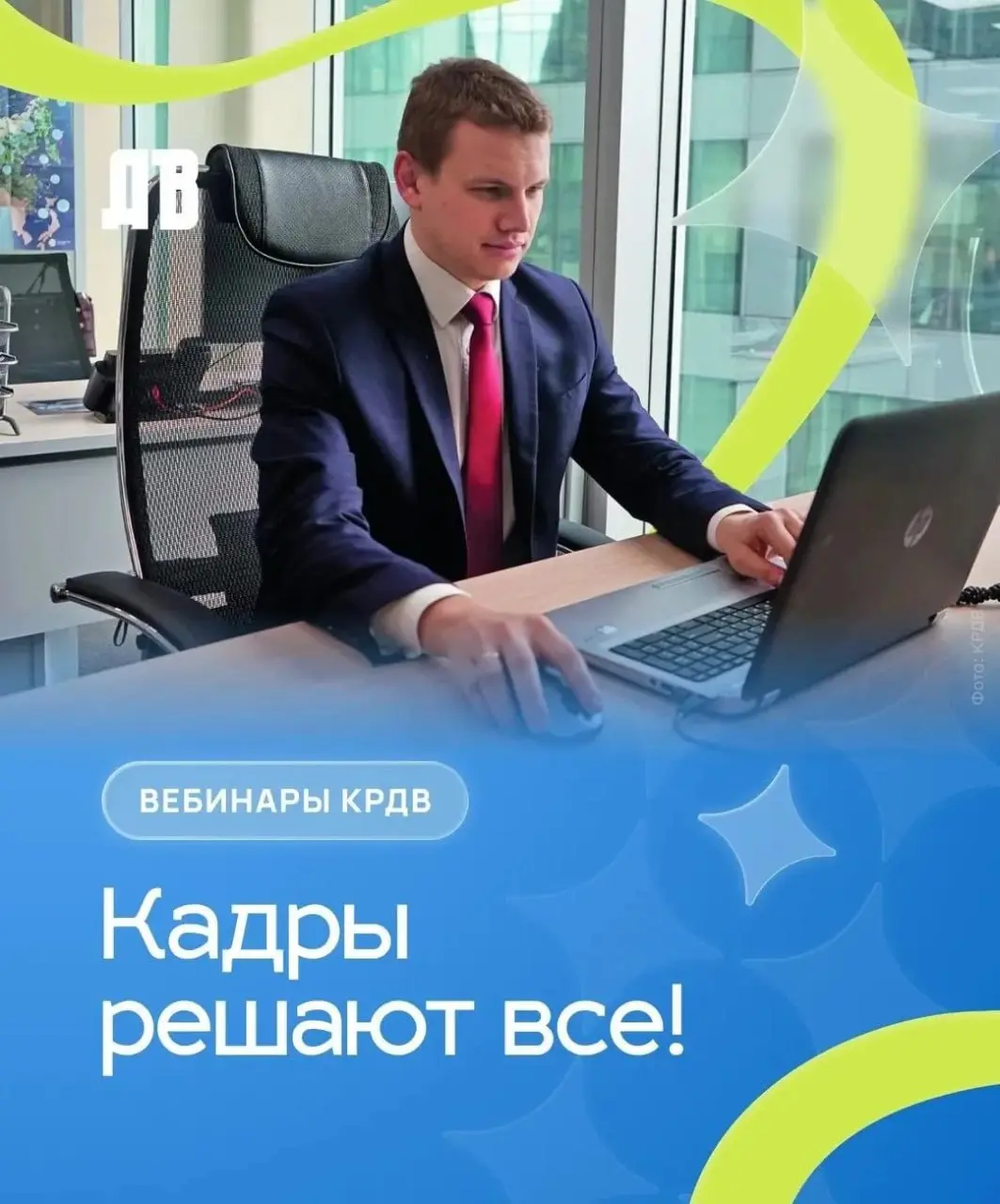 Команда "А.Н.Т." выступает в числе приглашенных спикеров серии вебинаров для работодателей Дальнего Востока и Арктики "Кадры решают все" | Сетка — социальная сеть от hh.ru