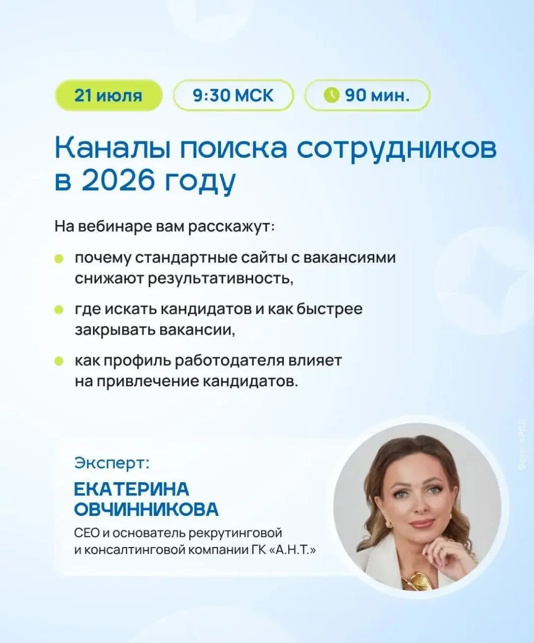 Команда "А.Н.Т." выступает в числе приглашенных спикеров серии вебинаров для работодателей Дальнего Востока и Арктики "Кадры решают все" | Сетка — социальная сеть от hh.ru