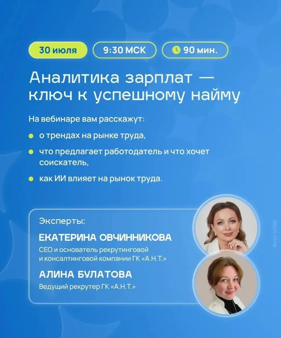 Команда "А.Н.Т." выступает в числе приглашенных спикеров серии вебинаров для работодателей Дальнего Востока и Арктики "Кадры решают все" | Сетка — социальная сеть от hh.ru