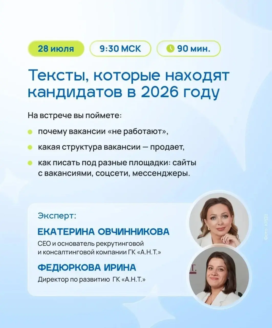 Команда "А.Н.Т." выступает в числе приглашенных спикеров серии вебинаров для работодателей Дальнего Востока и Арктики "Кадры решают все" | Сетка — социальная сеть от hh.ru