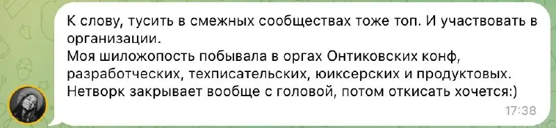 Недавно спрашивала, как заниматься нетворкингом, если живешь не в столице и вокруг нет никакой профессиональной движухи | Сетка — социальная сеть от hh.ru