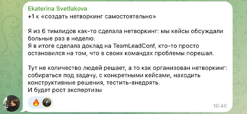 Недавно спрашивала, как заниматься нетворкингом, если живешь не в столице и вокруг нет никакой профессиональной движухи | Сетка — социальная сеть от hh.ru