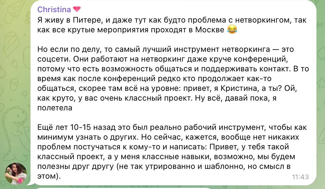 Недавно спрашивала, как заниматься нетворкингом, если живешь не в столице и вокруг нет никакой профессиональной движухи | Сетка — социальная сеть от hh.ru