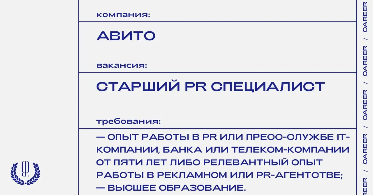 Авито ищет старшего PR-специалиста.
https://theblueprint | Сетка — социальная сеть от hh.ru