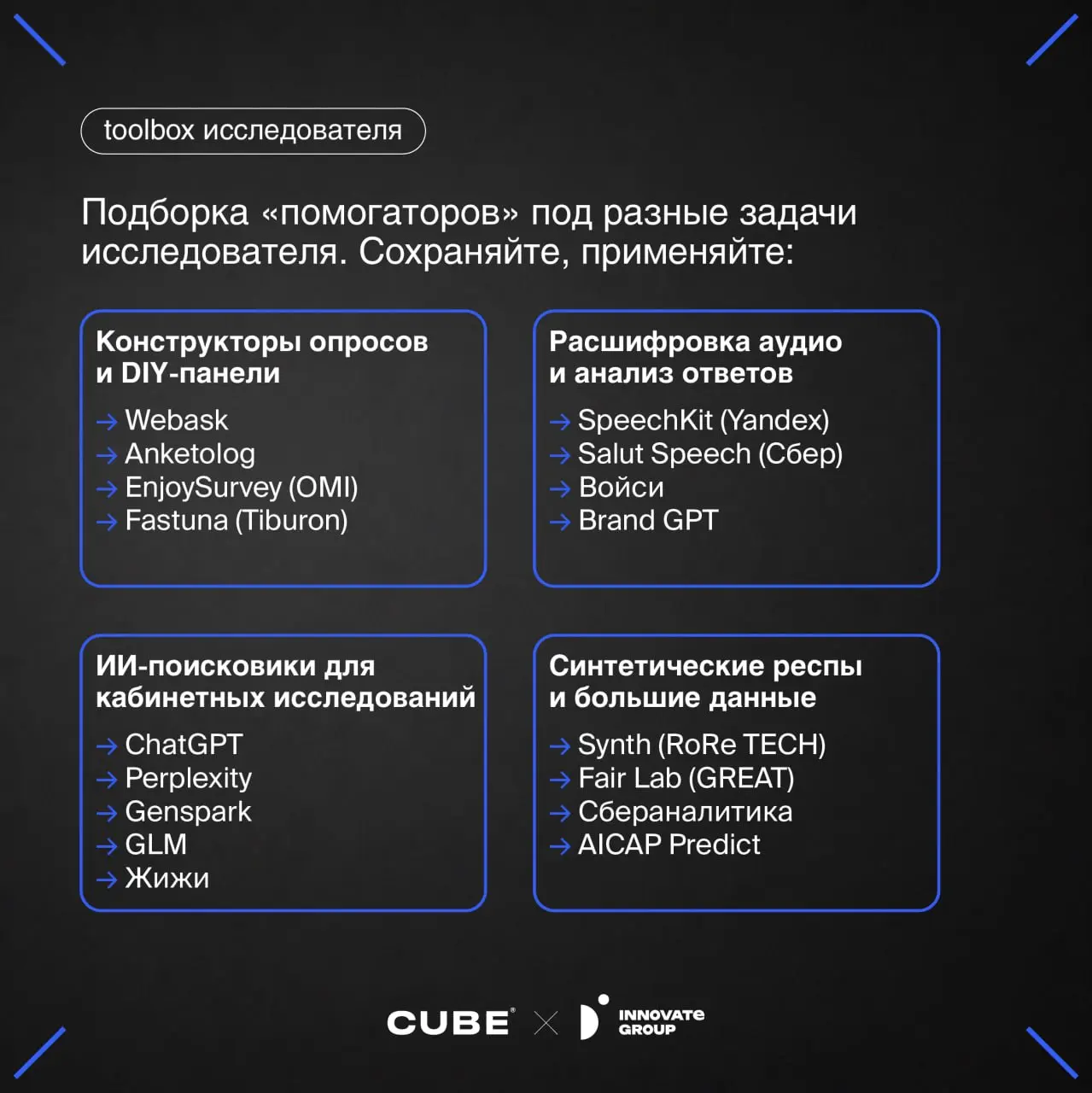 Как меняются исследования и исследователь в 2026 году?
На связи Наталья Проскурина, продюсер CUBE x D Innovate Group:
Пока одни продолжают мыслить категориями план-факта и квартальных отчетов, исследо... | Сетка — социальная сеть от hh.ru