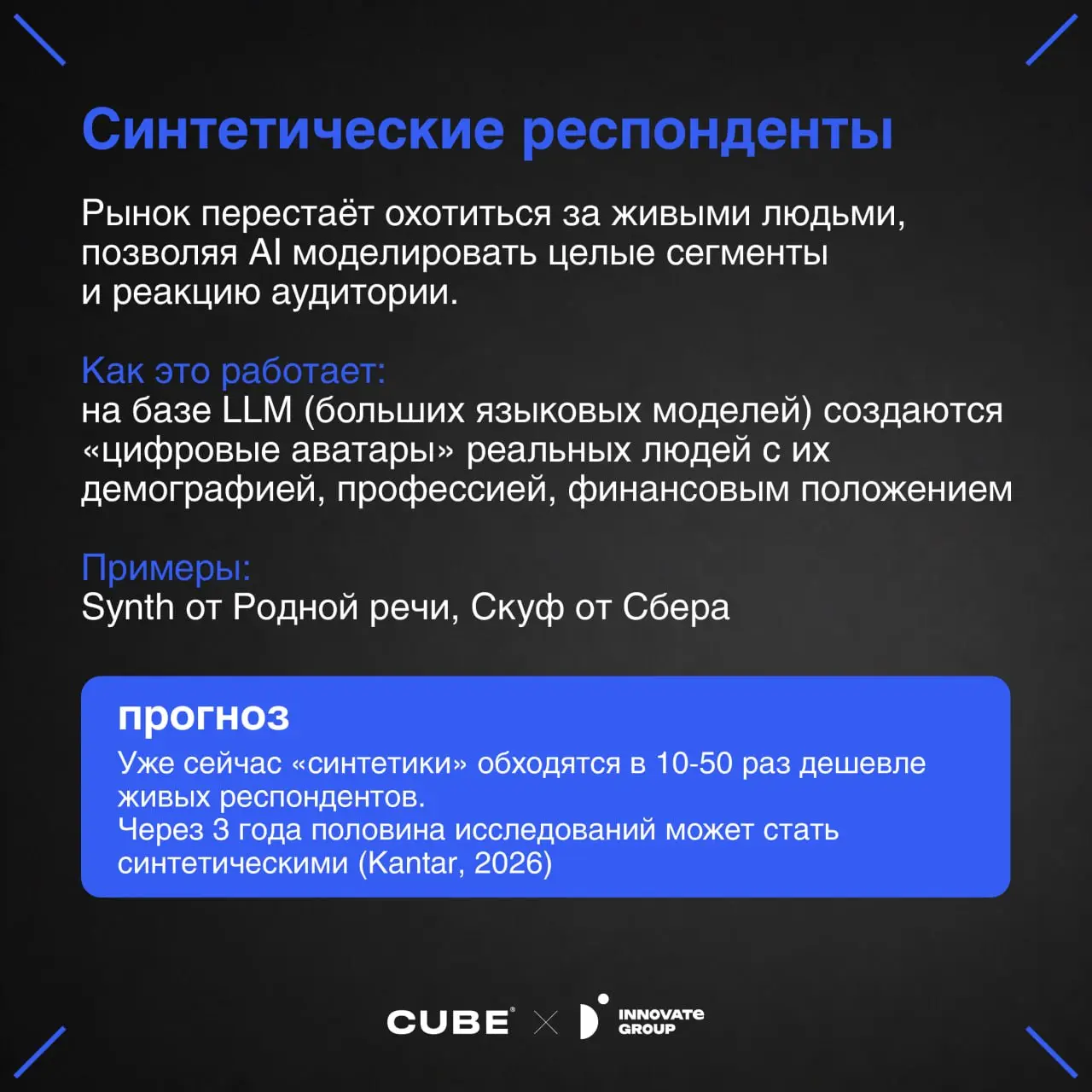 Как меняются исследования и исследователь в 2026 году?
На связи Наталья Проскурина, продюсер CUBE x D Innovate Group:
Пока одни продолжают мыслить категориями план-факта и квартальных отчетов, исследо... | Сетка — социальная сеть от hh.ru