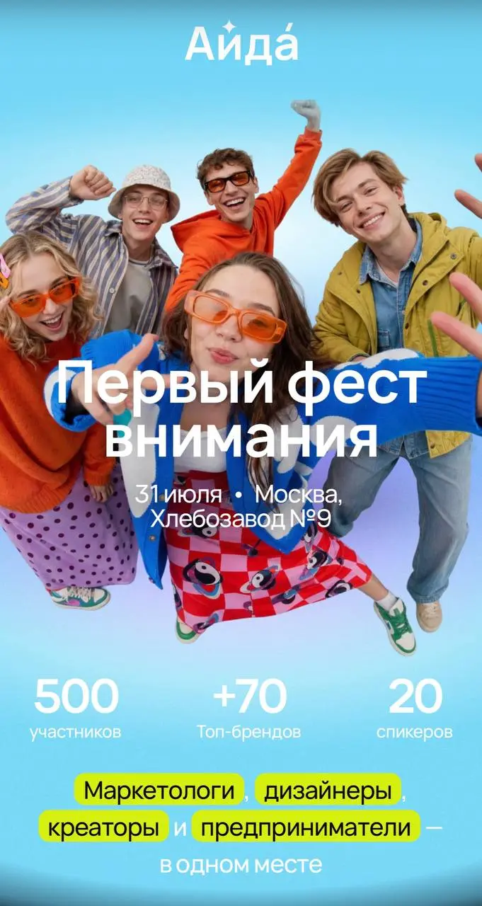 Друзья, 31 июля буду на Айда фесте, в Хлебозавод N9.
Если тоже планируете там быть — напишите комментарий. Встретимся и пообщаемся там 👈
В этом посте были ссылки, но мы их удалили по правилам Сетки | Сетка — социальная сеть от hh.ru