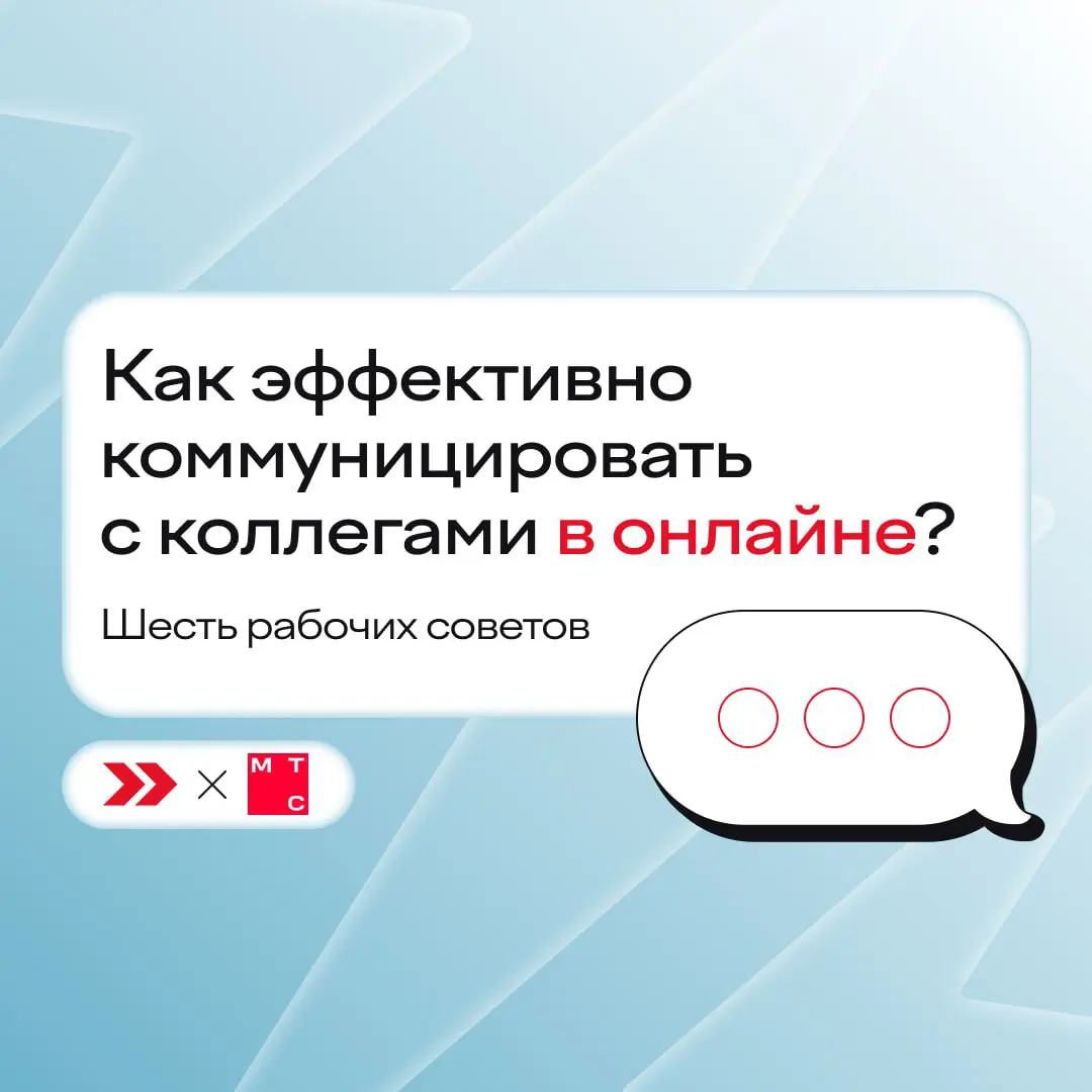 Лайк с тех, кто любит удаленку!
Согласитесь, онлайн-работа — это удобно. Но иногда ощущение, что вы в лабиринте из сообщений и созвонов | Сетка — социальная сеть от hh.ru