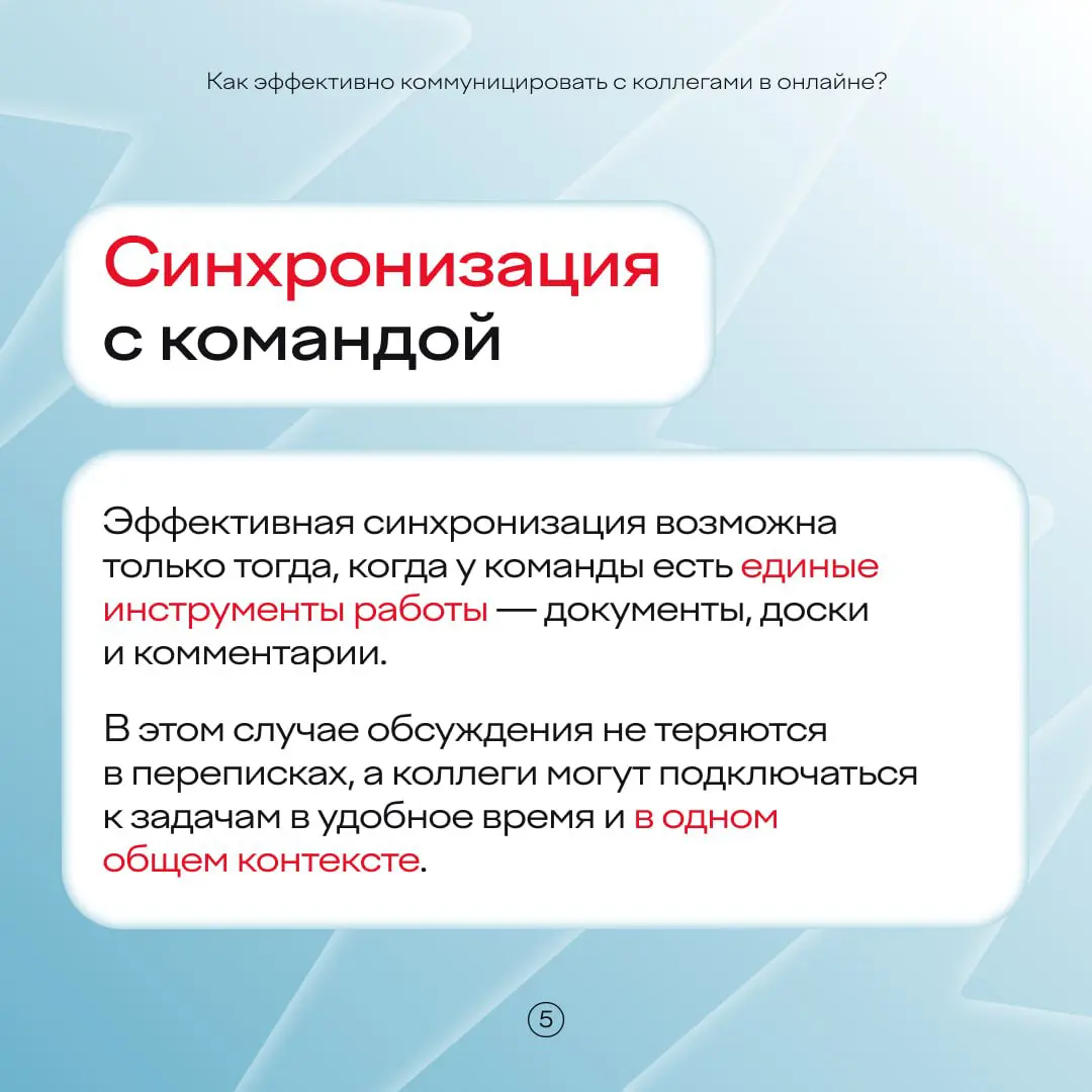 Лайк с тех, кто любит удаленку!
Согласитесь, онлайн-работа — это удобно. Но иногда ощущение, что вы в лабиринте из сообщений и созвонов | Сетка — социальная сеть от hh.ru