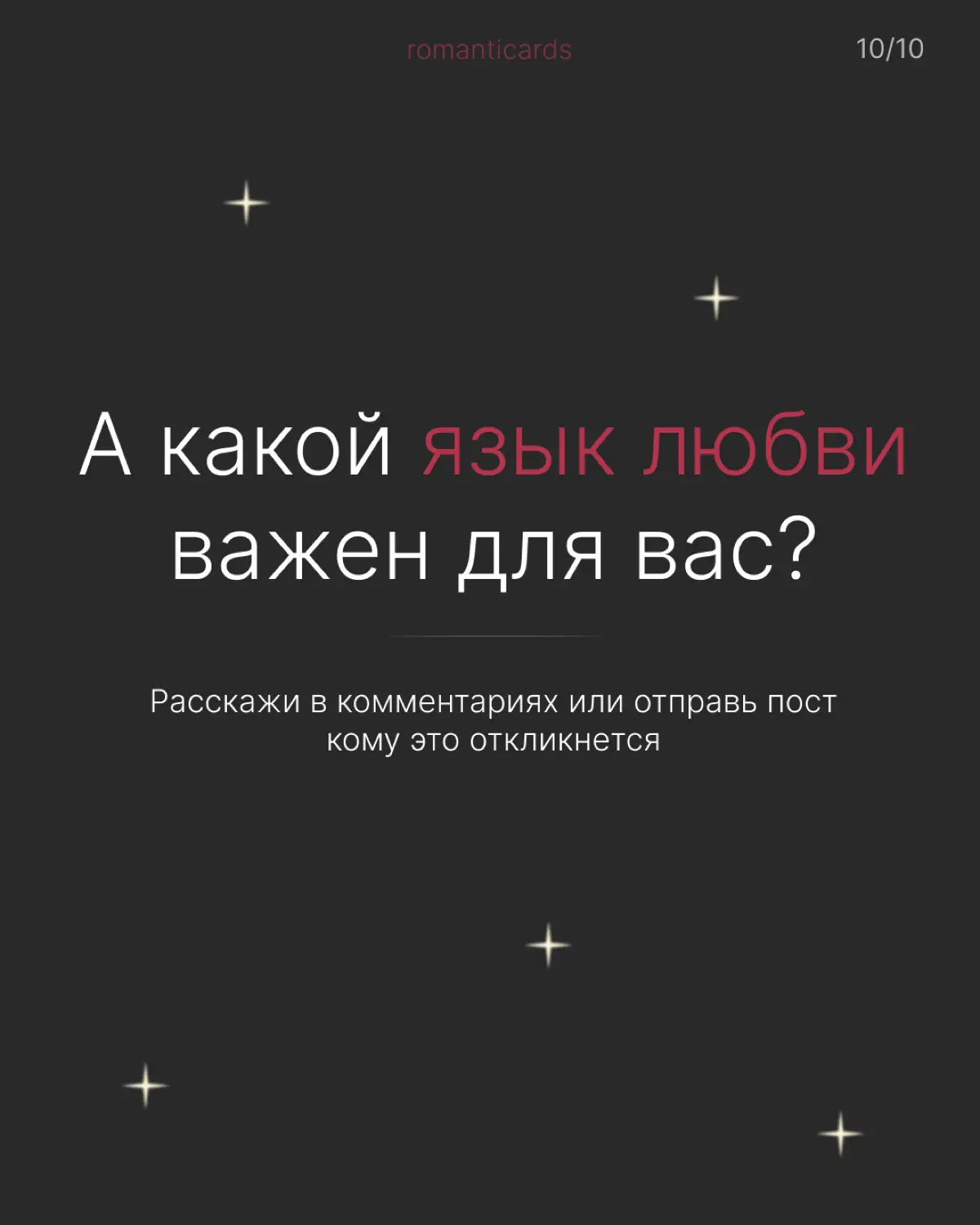 Я люблю тебя словами, а ты? | Сетка — социальная сеть от hh.ru