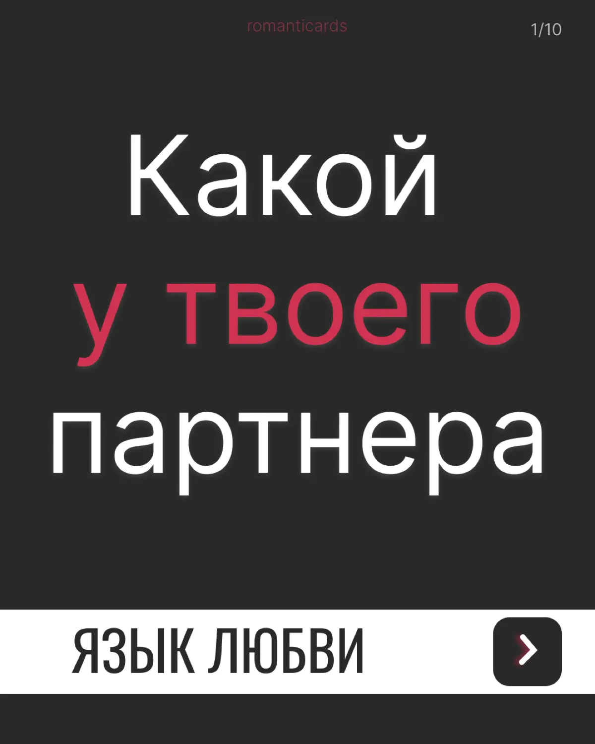 Я люблю тебя словами, а ты? | Сетка — социальная сеть от hh.ru