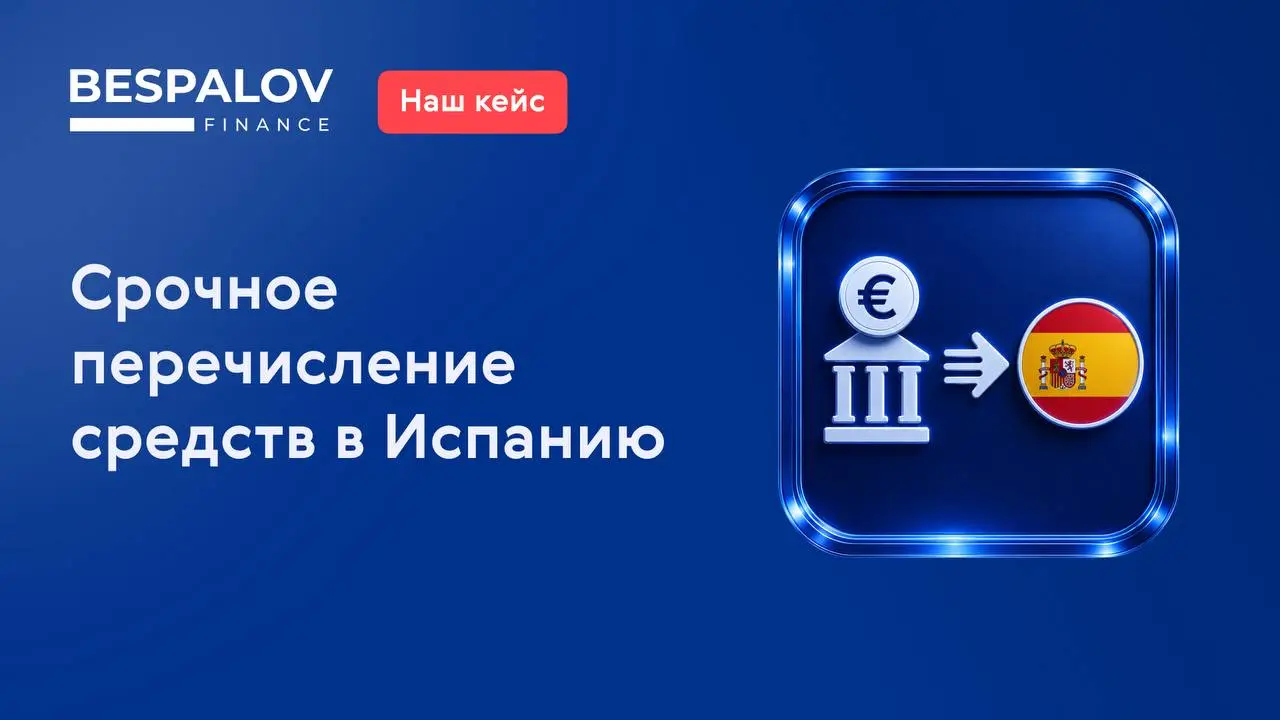 Лучшим вариантом стал транзит через Армению.
❓ Задача
Российский клиент хотел купить недвижимость в Испании, однако местный застройщик был не готов принимать деньги из РФ | Сетка — социальная сеть от hh.ru