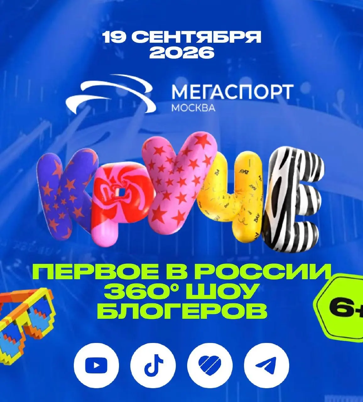 Главное блогерское шоу года: топовые инфлюенсеры, живое общение, автограф-сессии и эксклюзивные перформансы на сцене 360° — всё, чтобы ты встретился с кумирами вживую!﻿
Приглашаем Артистов и блогеров ... | Сетка — социальная сеть от hh.ru