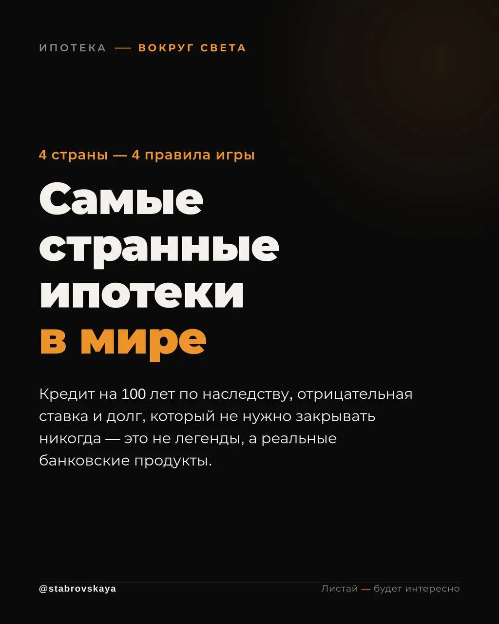 Звучит как выдумка, но это реальные банковские продукты в Японии, Дании, Швеции и Швейцарии — просто ипотека там работает по совершенно другим правилам | Сетка — социальная сеть от hh.ru