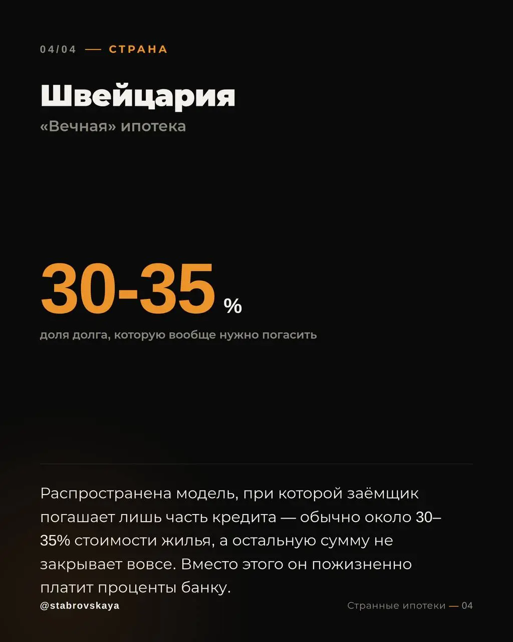 Звучит как выдумка, но это реальные банковские продукты в Японии, Дании, Швеции и Швейцарии — просто ипотека там работает по совершенно другим правилам | Сетка — социальная сеть от hh.ru