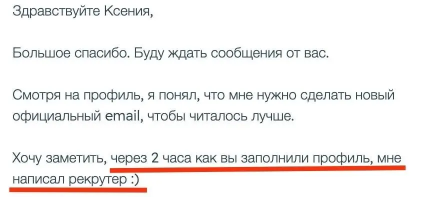 ⚡️📨 Сообщение от рекрутера через 2 часа после нашей работы | Сетка — социальная сеть от hh.ru