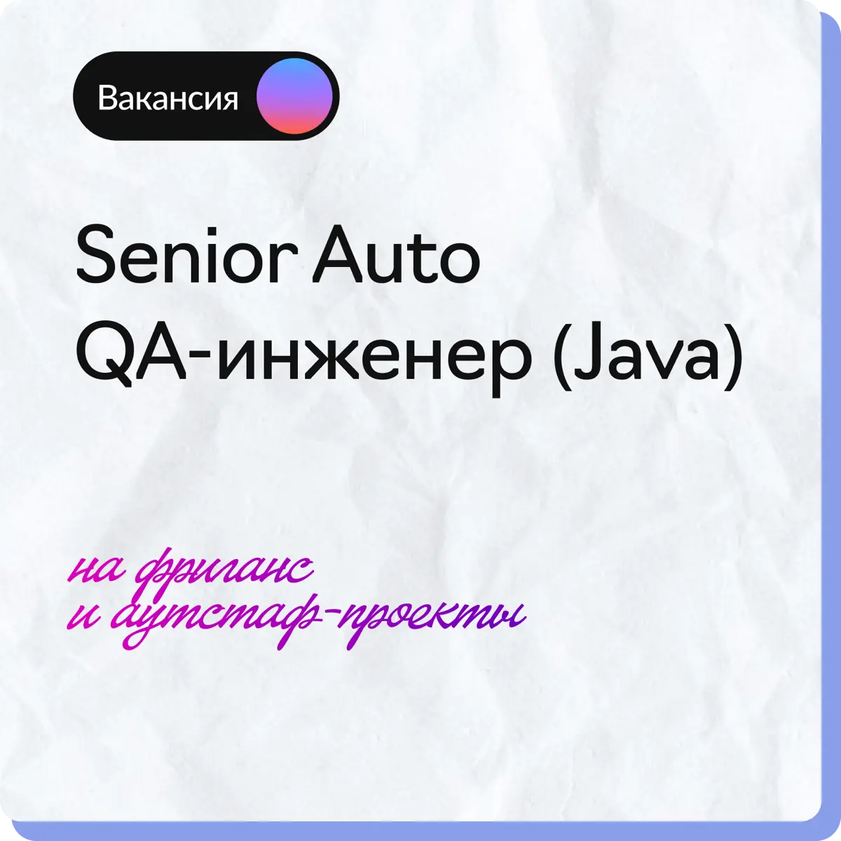 Отправляй вакансию другу или откликайся сам\а! :)
Телеграм HR Вики: t.me/VicAnoshina | Сетка — социальная сеть от hh.ru