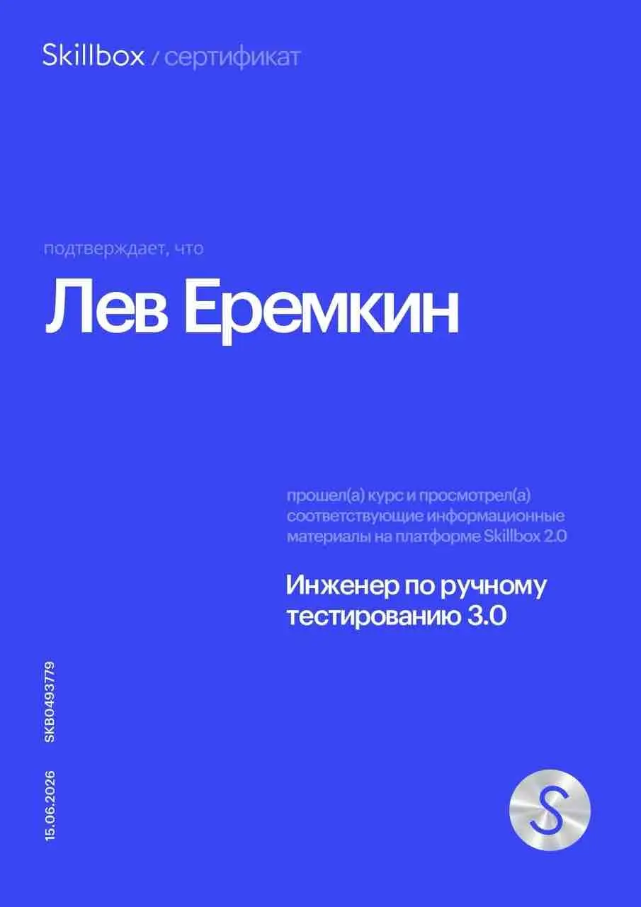 Лев Еремкин