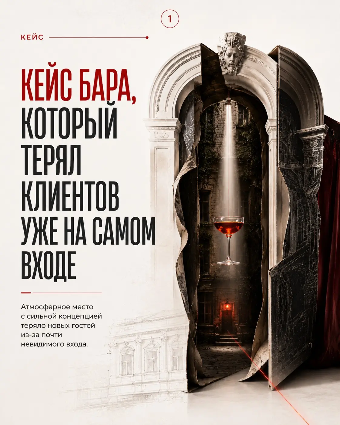 Кейс бара, который терял клиентов уже на самом входе | Сетка — социальная сеть от hh.ru
