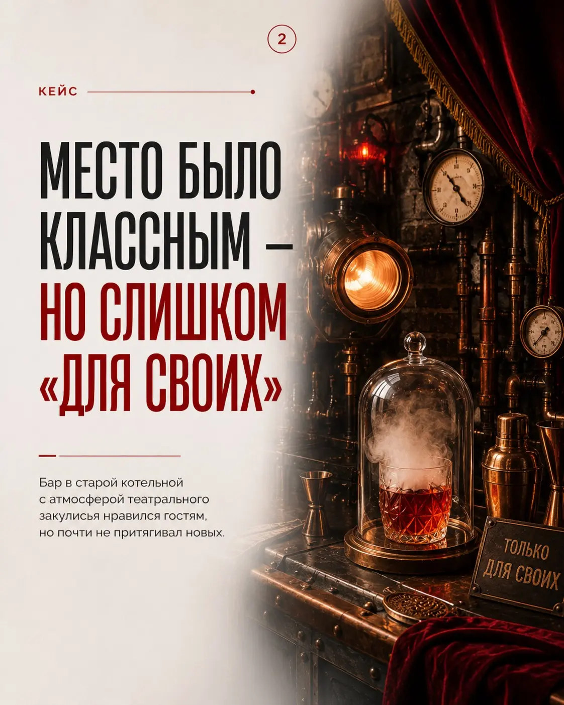 Кейс бара, который терял клиентов уже на самом входе | Сетка — социальная сеть от hh.ru