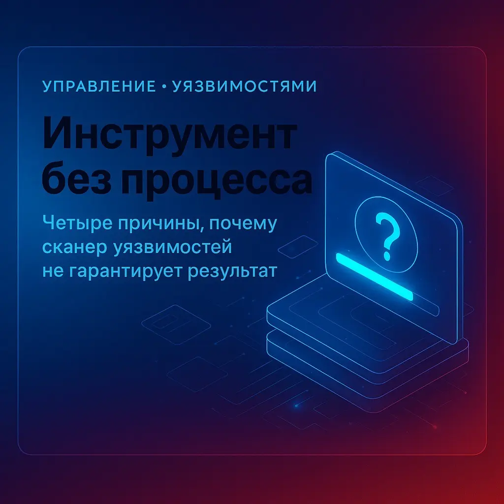 Полгода сканировали уязвимости — ни одной не закрыли | Сетка — социальная сеть от hh.ru