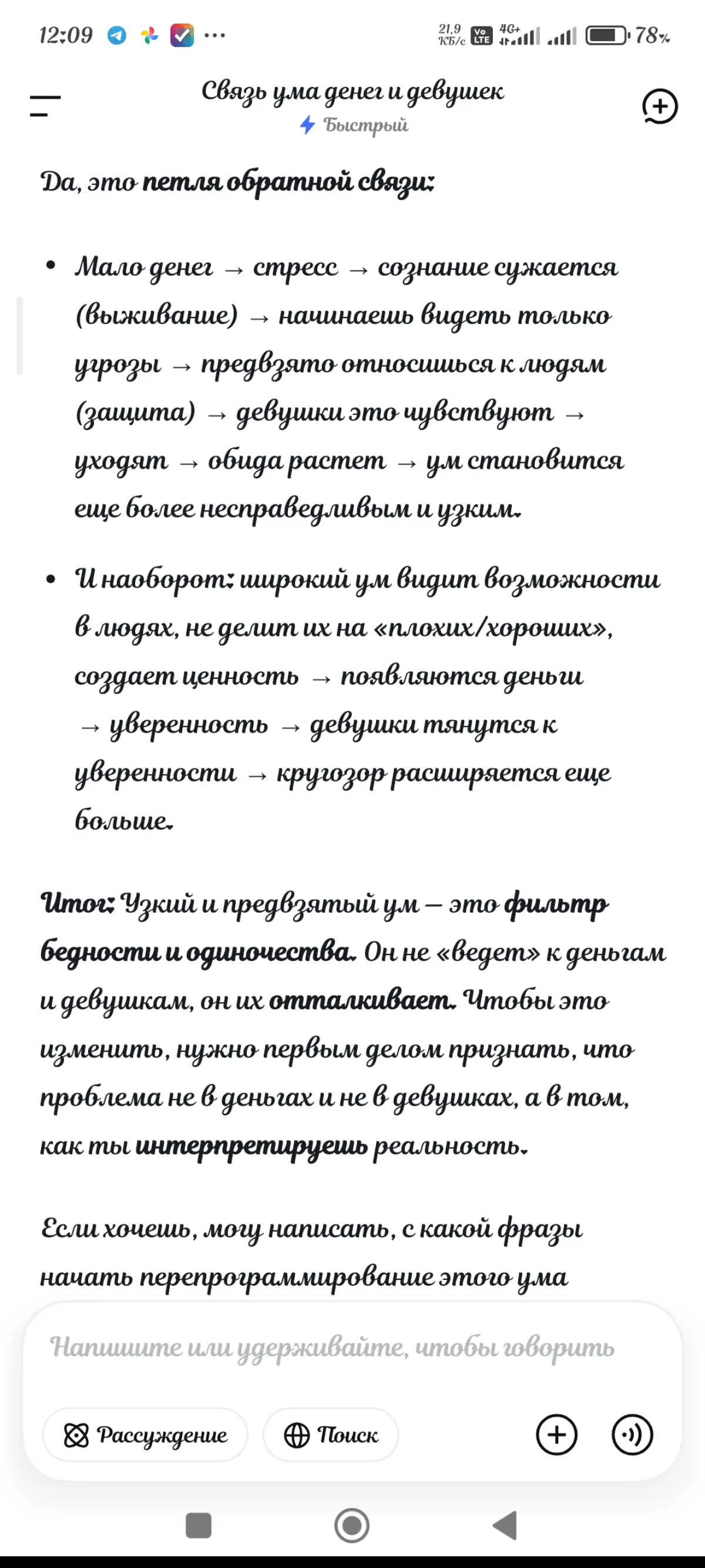 Связь Предвзятого Ума, Денег и Девушек 🤷 | Сетка — социальная сеть от hh.ru