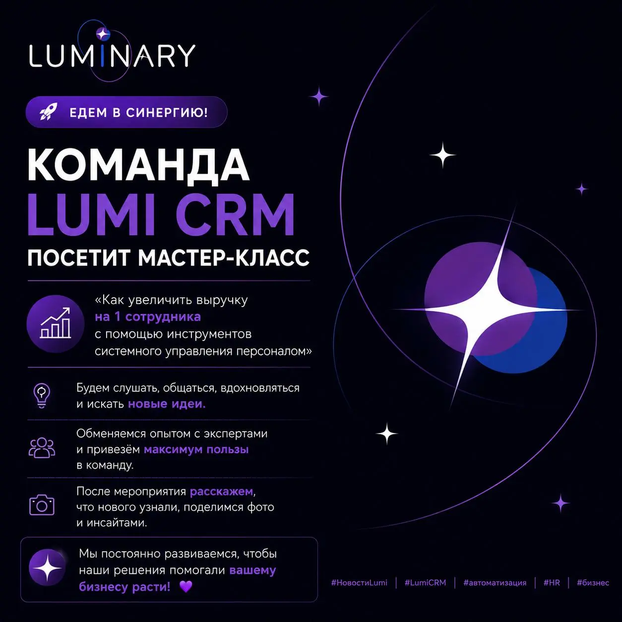 🎓 Уже завтра команда, развивающая бренд Lumi CRM, отправляется на мастер-класс Школы бизнеса «Синергия» | Сетка — социальная сеть от hh.ru