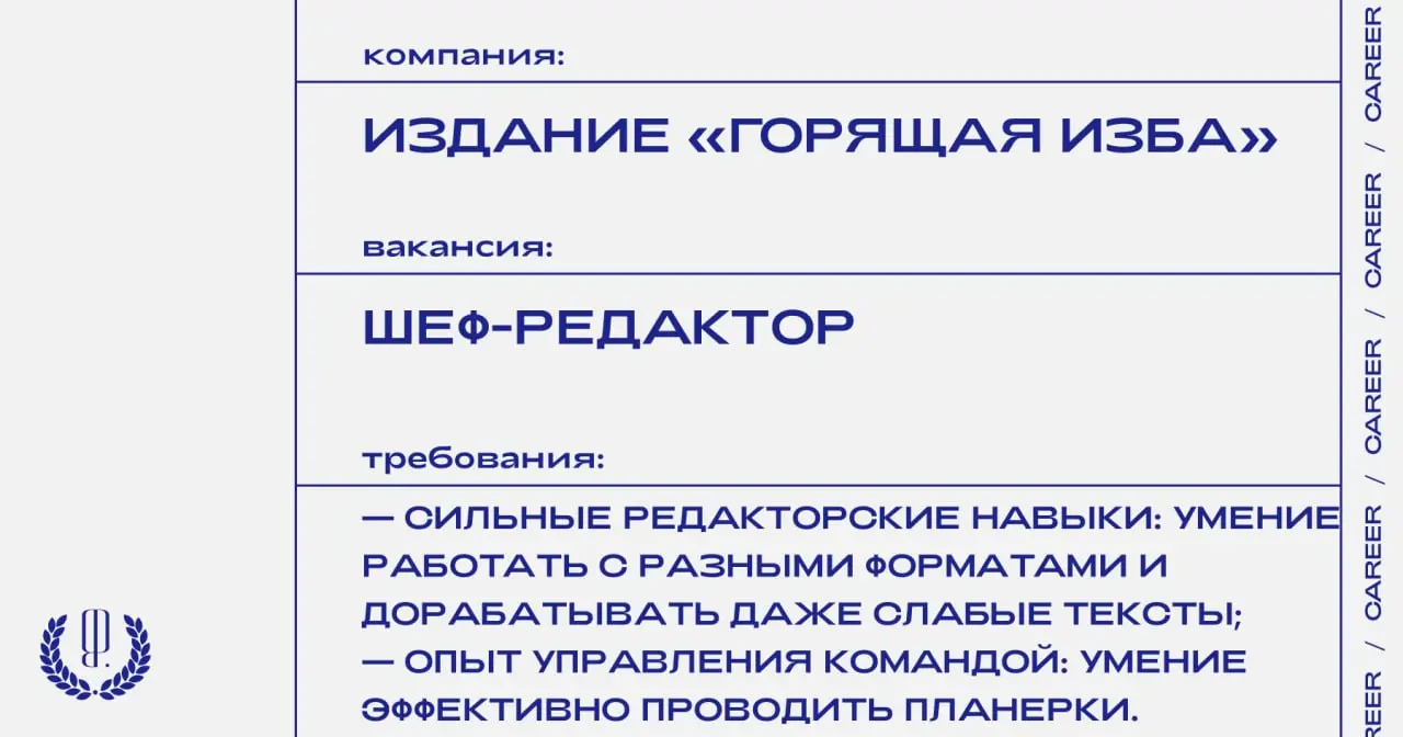 Издание «Горящая Изба» ищет шеф-редактора.
https://theblueprint | Сетка — социальная сеть от hh.ru