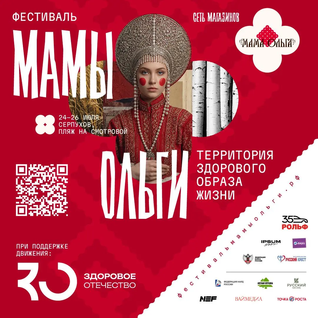 Наши партнеры, сеть магазинов «Мама Ольга» @mamaolgamarket, организуют крупный летний спортивный фестиваль совместно со «Здоровым Отечеством» | Сетка — социальная сеть от hh.ru