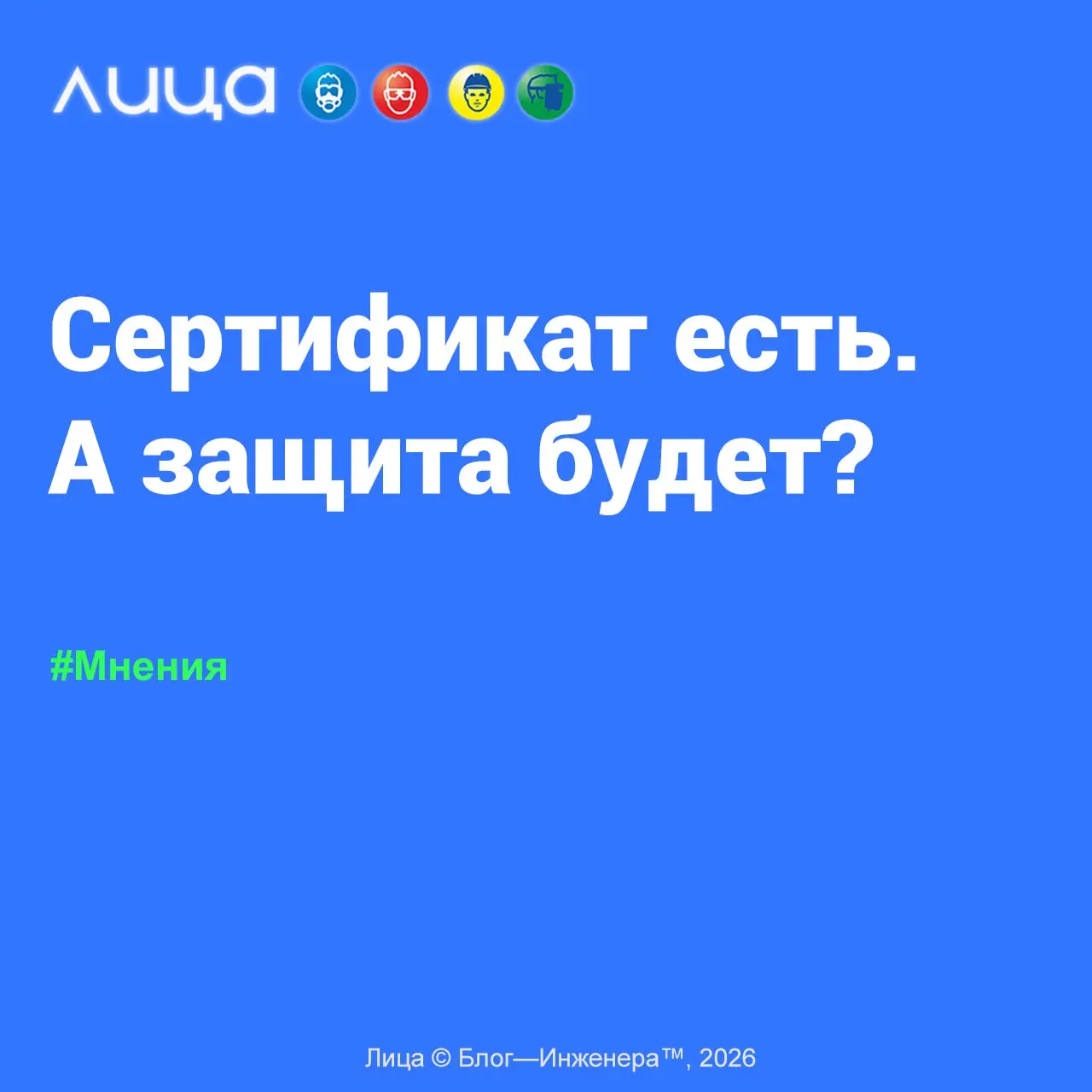 Сертификат есть | Сетка — социальная сеть от hh.ru