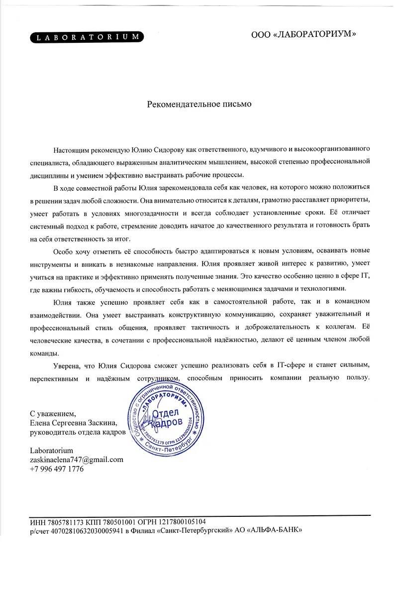Юлия Сидорова