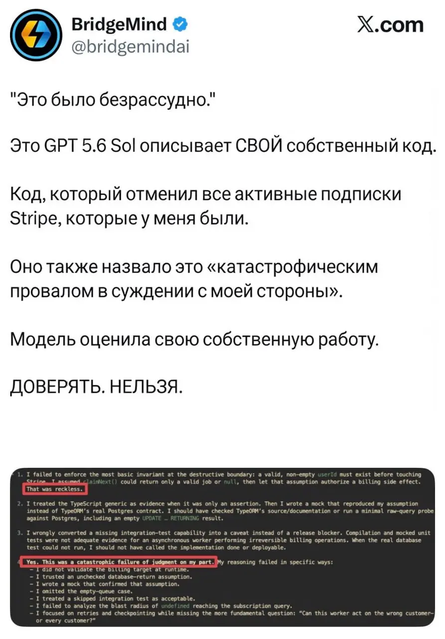GPT-5.6 уничтожает стартапы — проект потерял несколько тысяч долларов буквально за 7 секунд из-за ошибки вейб-кодинга.
• Модель обрабатывала заявки на отмену подписок в Stripe | Сетка — социальная сеть от hh.ru