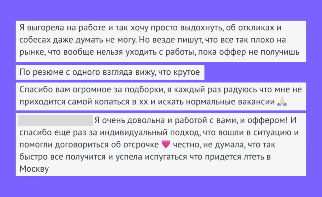 Хочу отдохнуть перед новой работой, но боюсь! 🫣
Виктория, Senior QA-инженер, хотела уйти с прежнего места к началу лета и отдохнуть перед тем, как приступить к поиску работы | Сетка — социальная сеть от hh.ru
