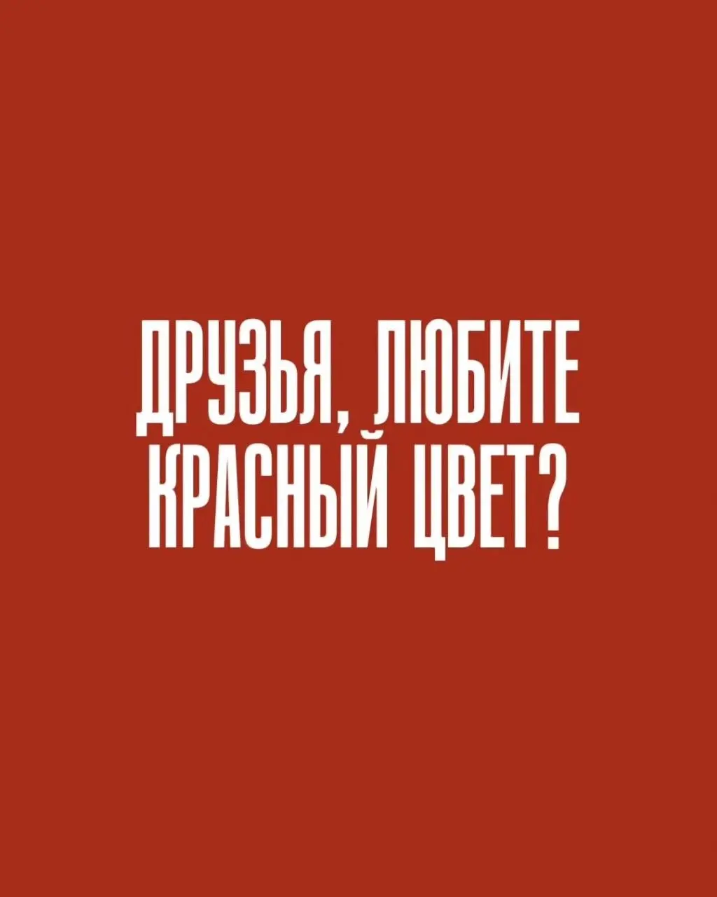 Красные дни на рынке были, есть и будут.
Главное - не принимать финансовые решения на эмоциях. Именно в такие моменты проявляется дисциплина инвестора. | Сетка — социальная сеть от hh.ru