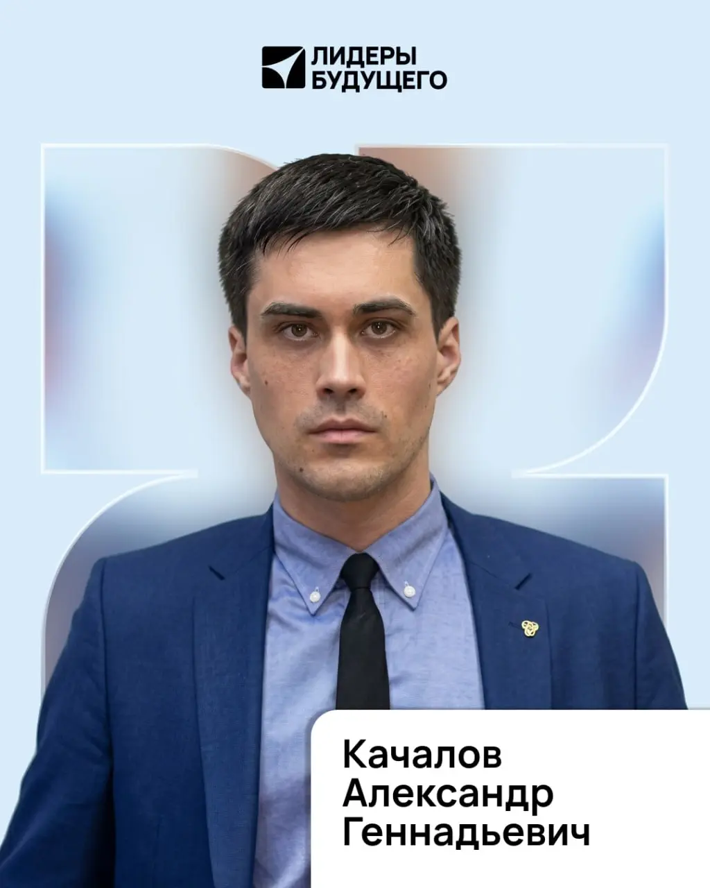 ⚡️ Наши попечители!
Качалов Александр Геннадьевич – человек системного подхода, юридической точности и удивительной преданности своему делу | Сетка — социальная сеть от hh.ru