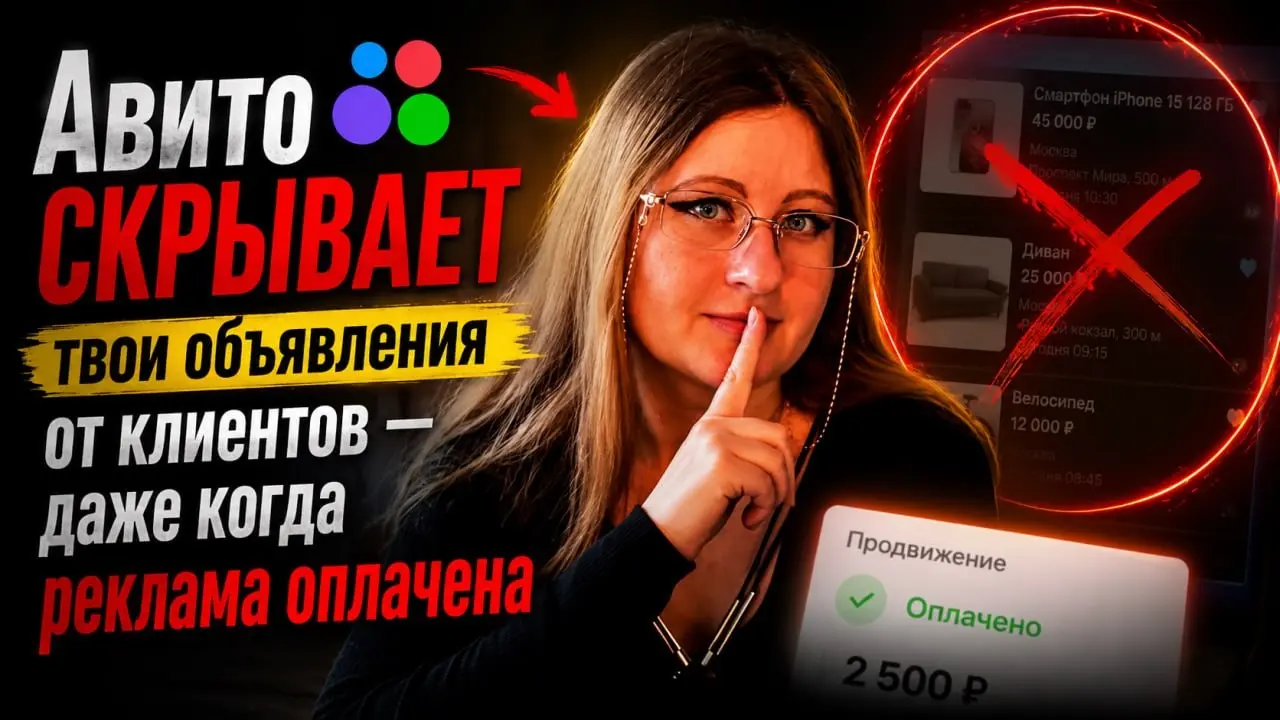 Авито скрывает твои объявления от клиентов | Сетка — социальная сеть от hh.ru