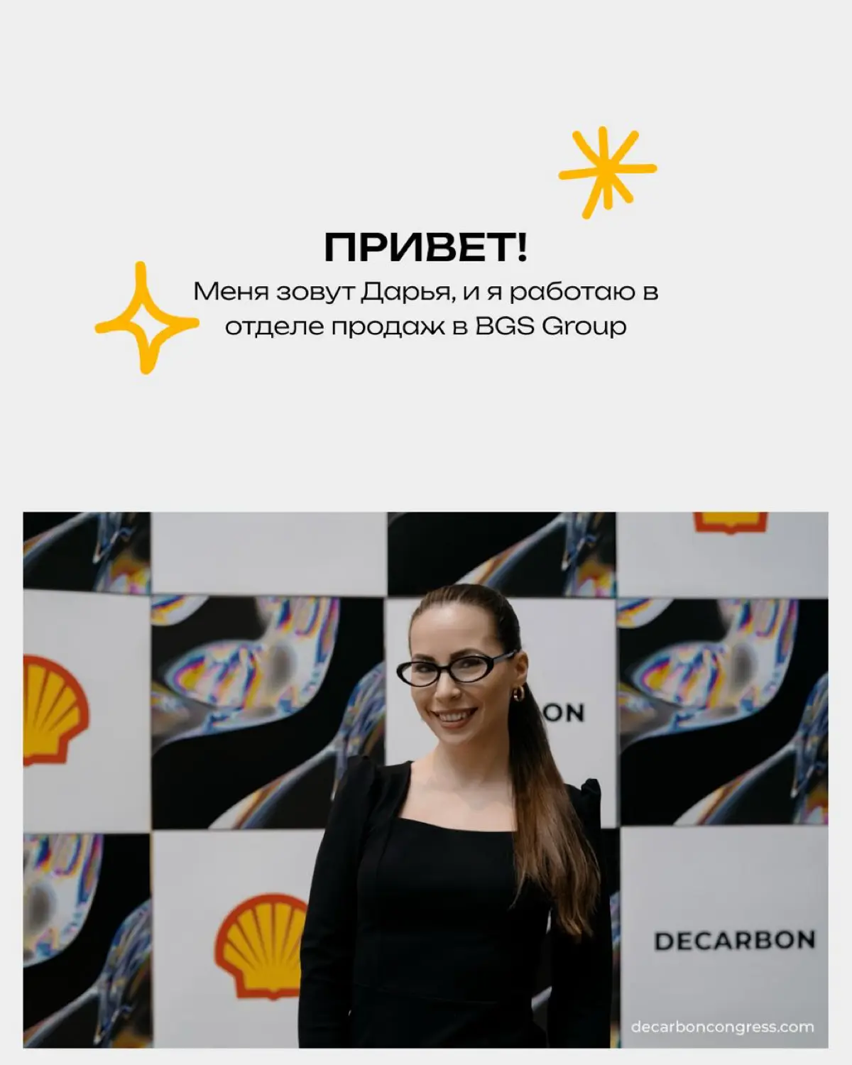 Дарья работает в отделе продаж в BGS Group и ежедневно ведёт переговоры на английском с лидерами нефтегазовой индустрии | Сетка — социальная сеть от hh.ru