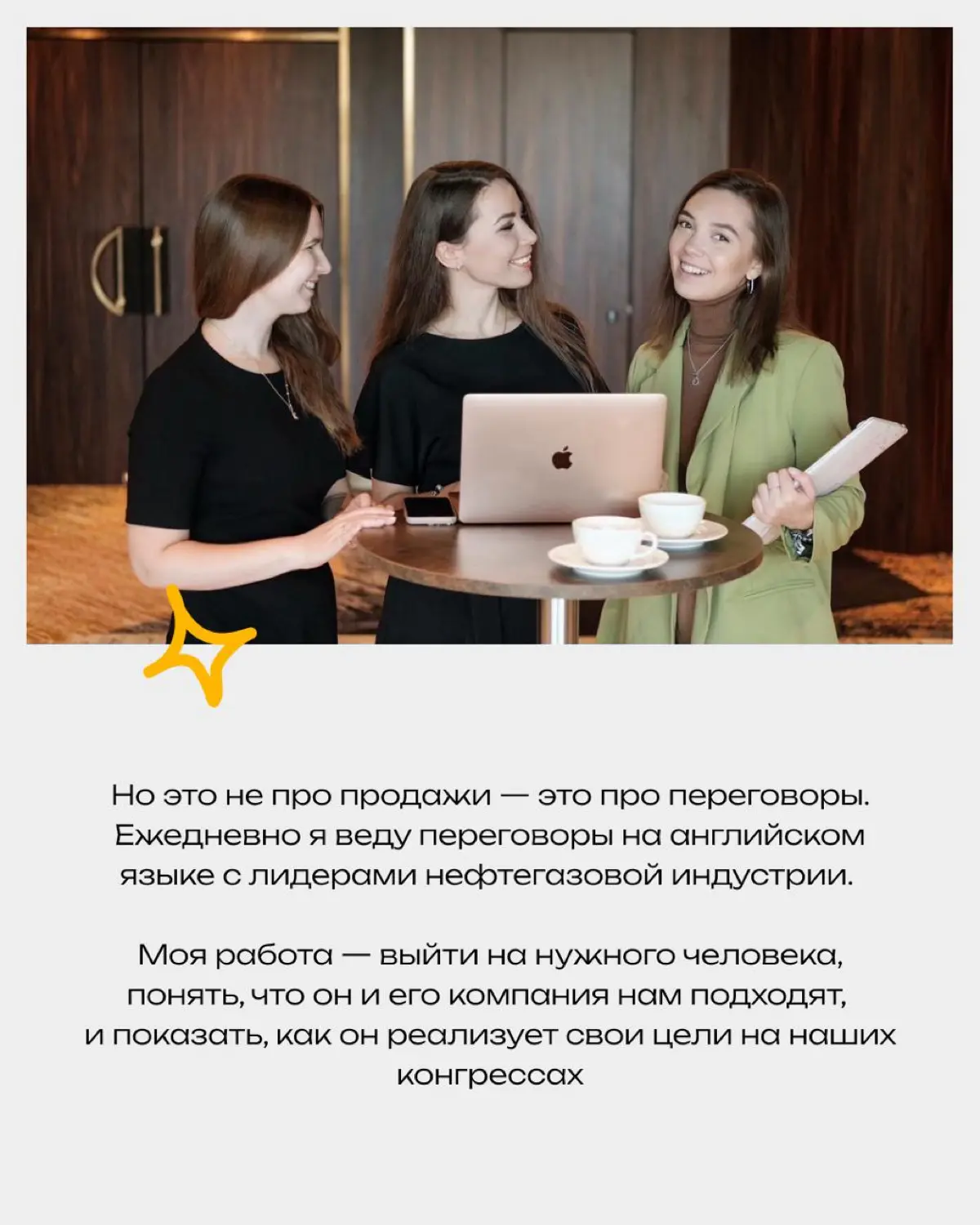 Дарья работает в отделе продаж в BGS Group и ежедневно ведёт переговоры на английском с лидерами нефтегазовой индустрии | Сетка — социальная сеть от hh.ru