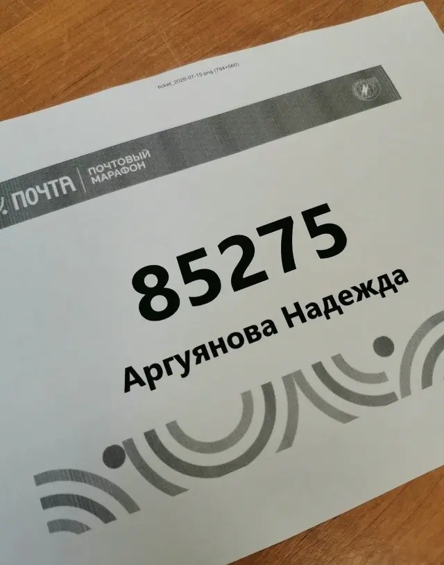 Почтовый онлайн марафон 2026 | Сетка — социальная сеть от hh.ru