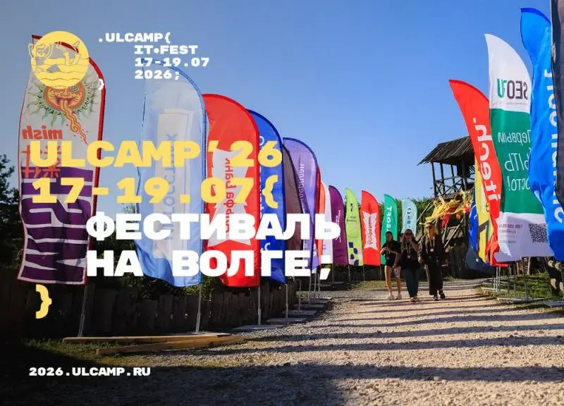 ULCAMP’26 — пляжный IT-фестиваль в Ульяновске
🦄 Софья Новоселова (Альфа-Банк), Алиса Пухова (CreativePeople), Артём Кудра (Фанк | Сетка — социальная сеть от hh.ru