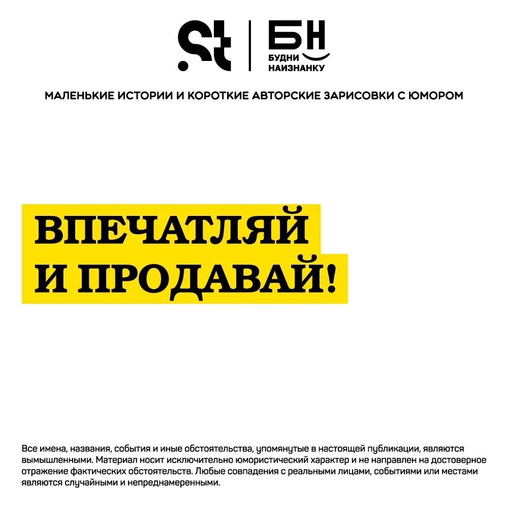 Впечатляй и Продавай! | Сетка — социальная сеть от hh.ru